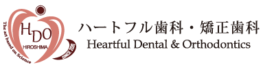 ハートフル歯科・矯正歯科