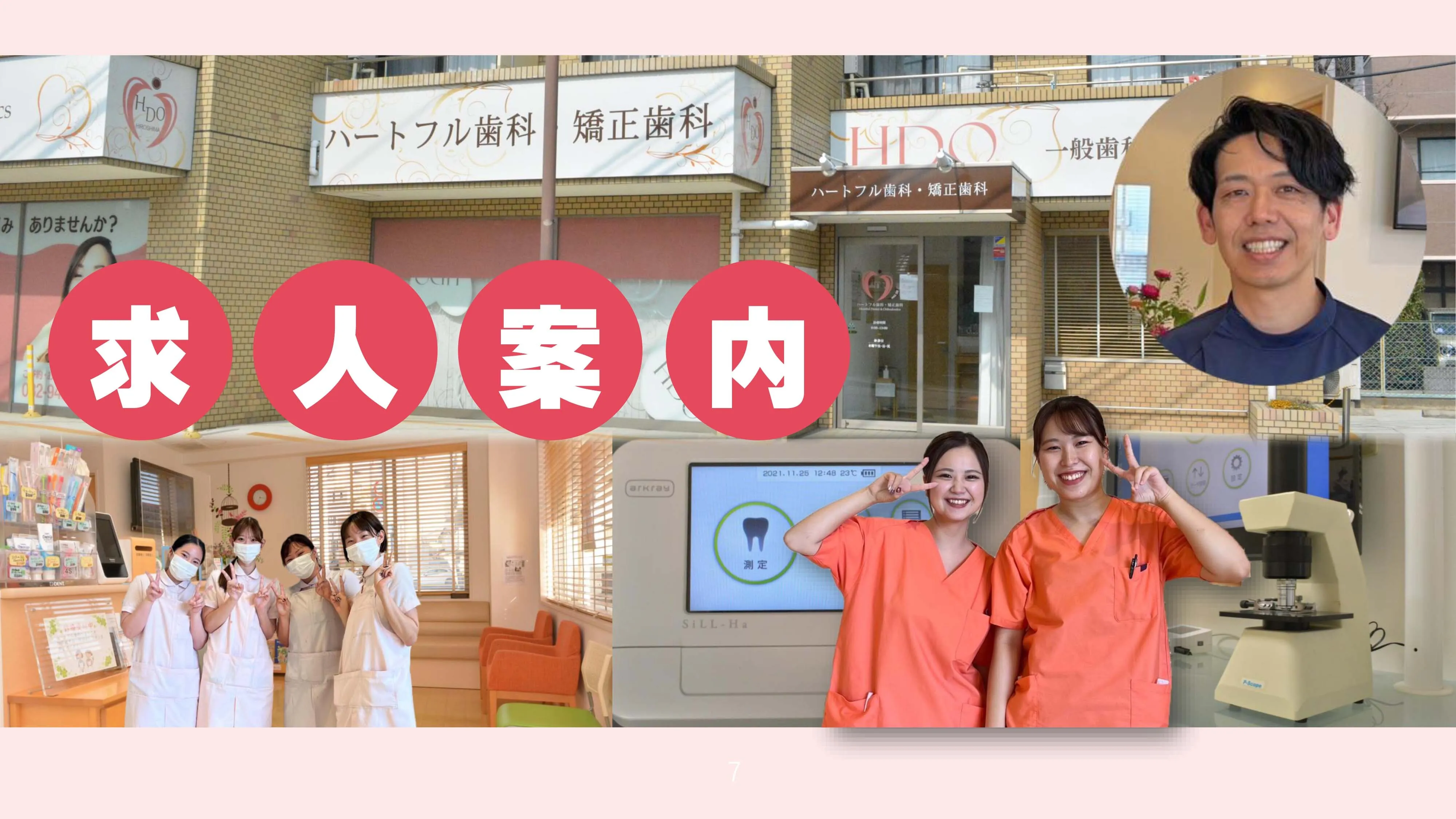 求人案内