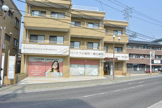 ハートフル歯科・矯正歯科